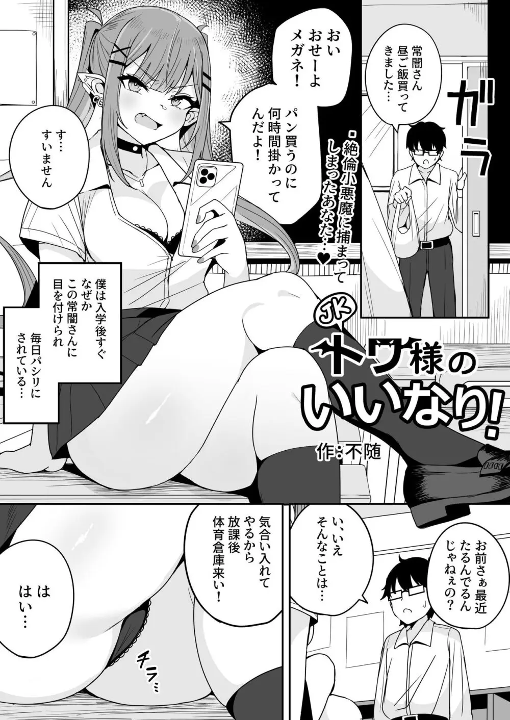 ギャルJK TW様のディルド役 Page.1