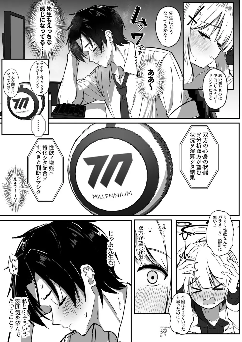 エナジーオーバーフロー Page.26