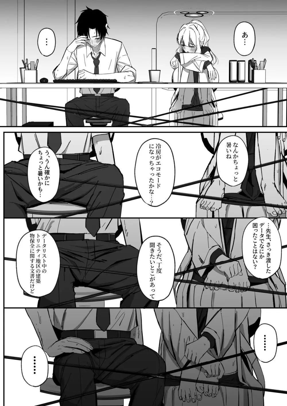 エナジーオーバーフロー Page.27