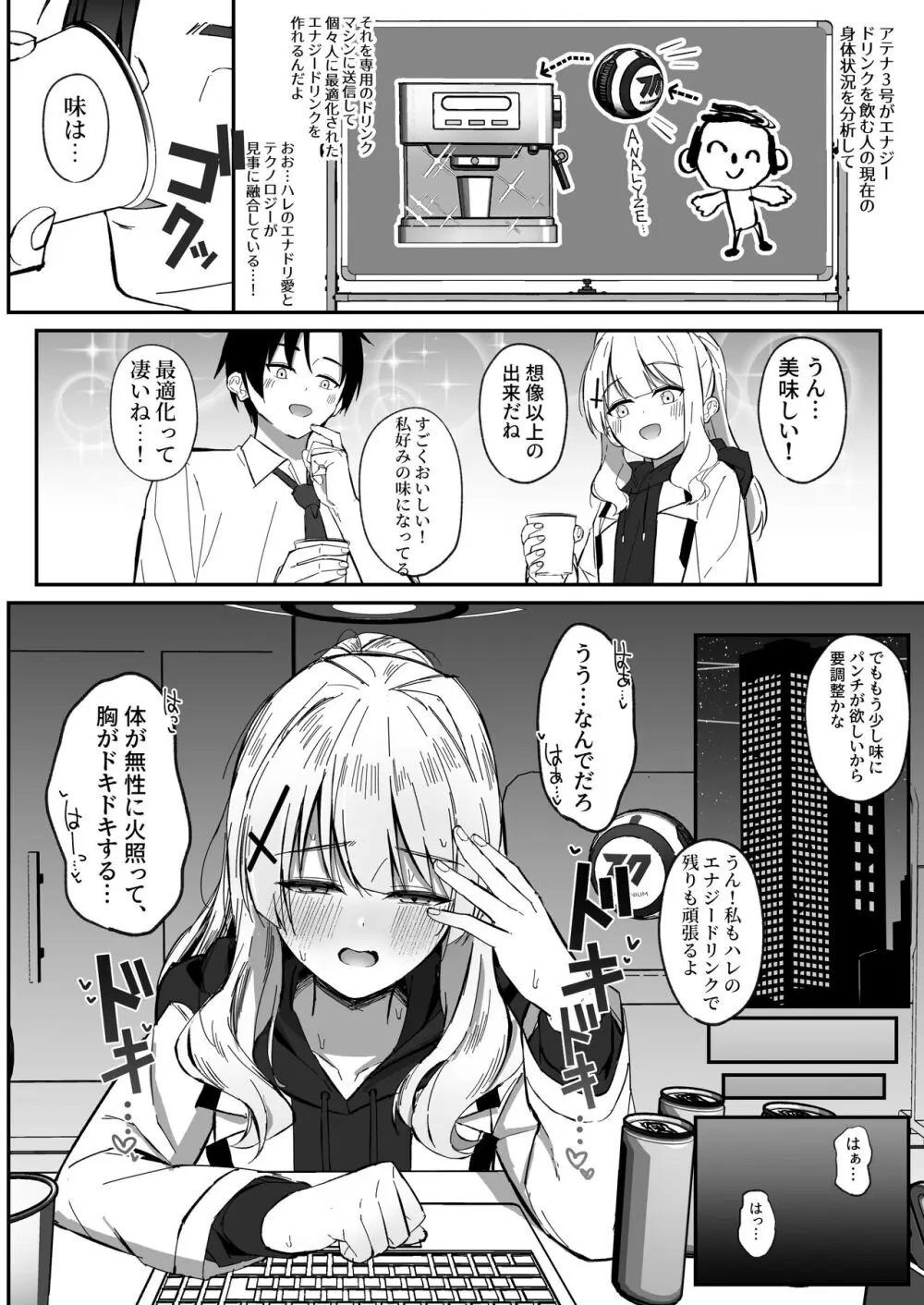 エナジーオーバーフロー Page.3