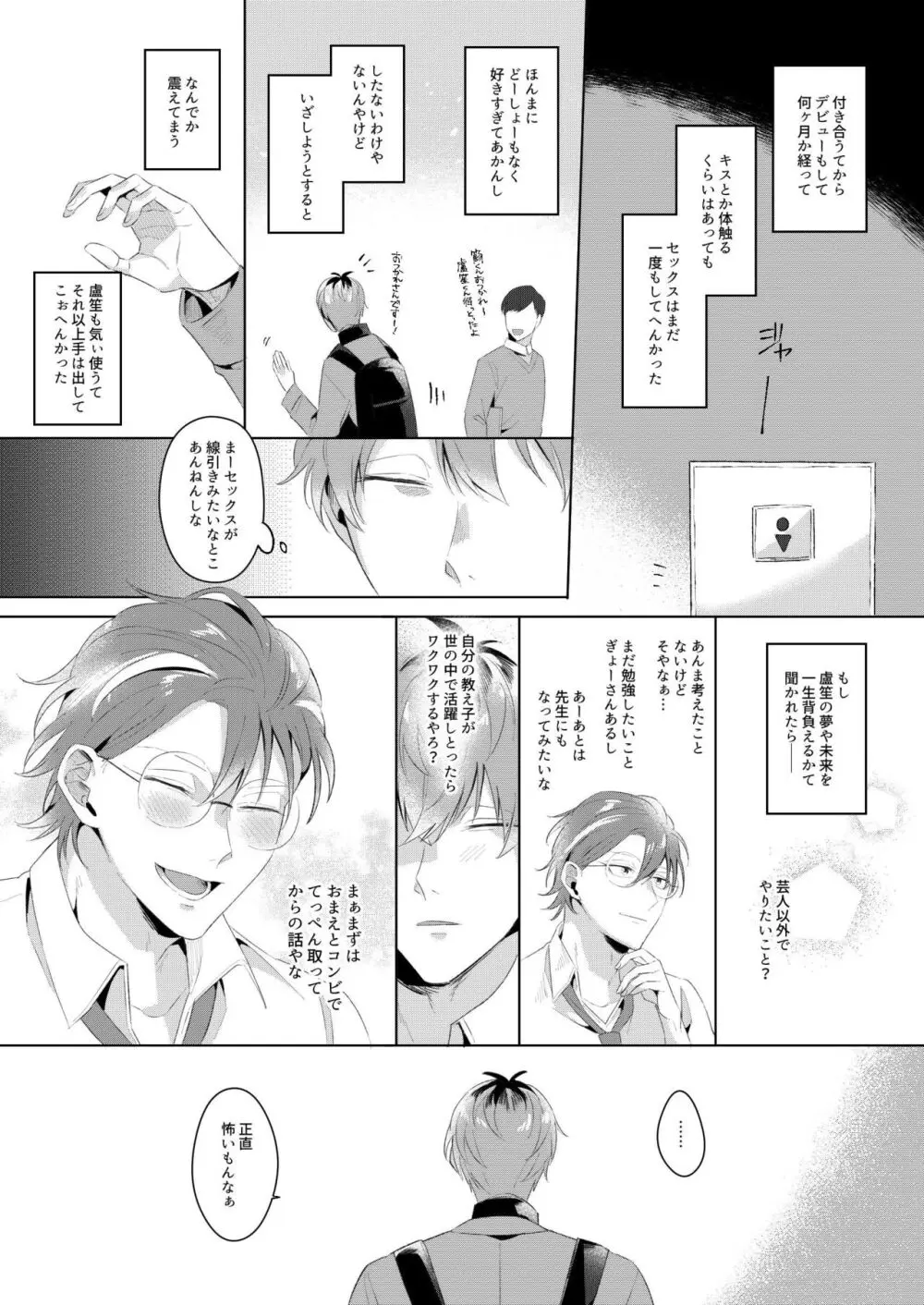 ほな、また今度。 Page.12