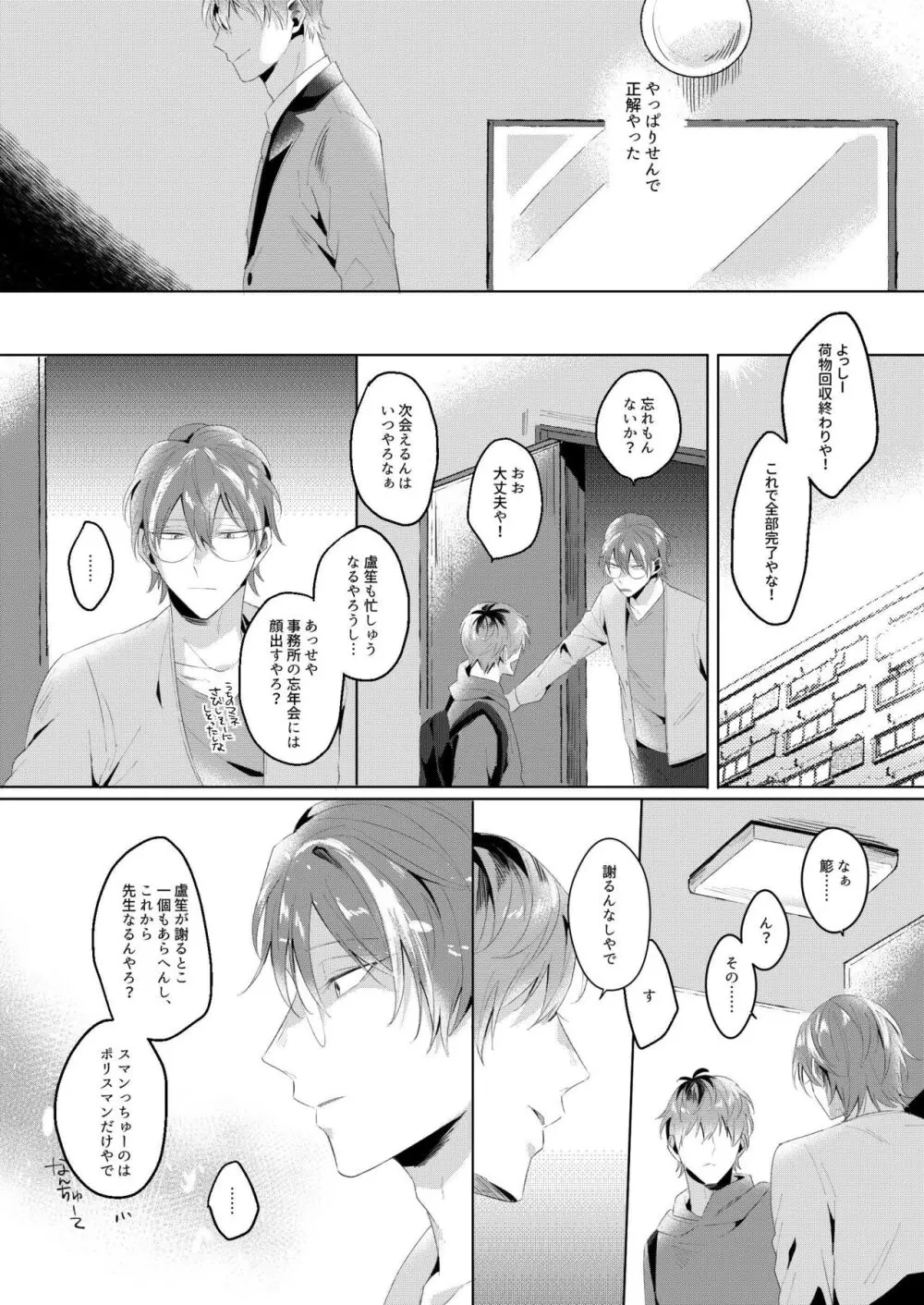 ほな、また今度。 Page.24