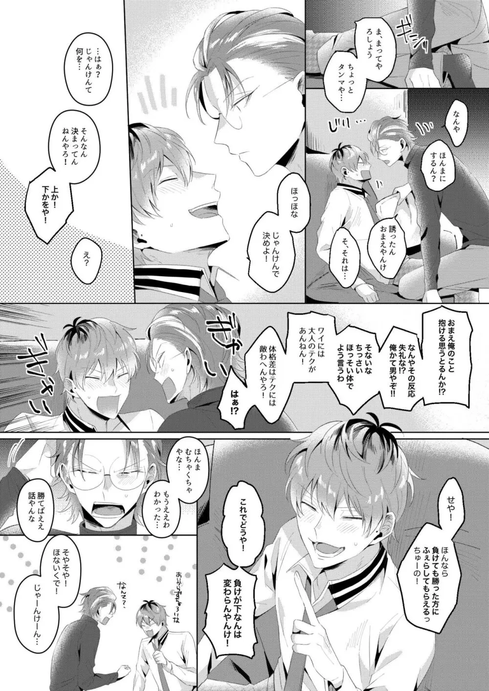 ほな、また今度。 Page.25