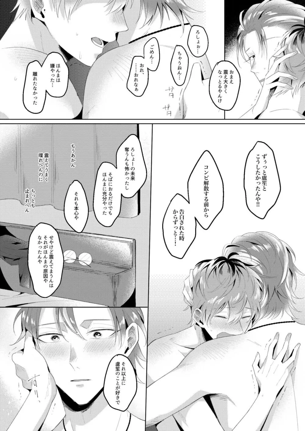 ほな、また今度。 Page.51