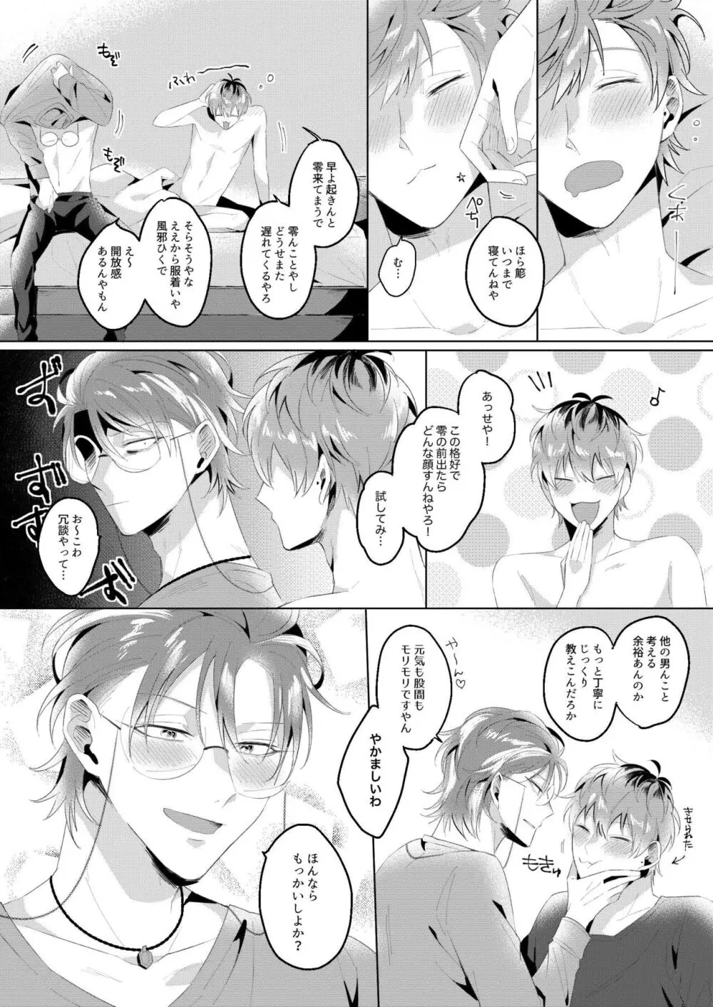 ほな、また今度。 Page.55