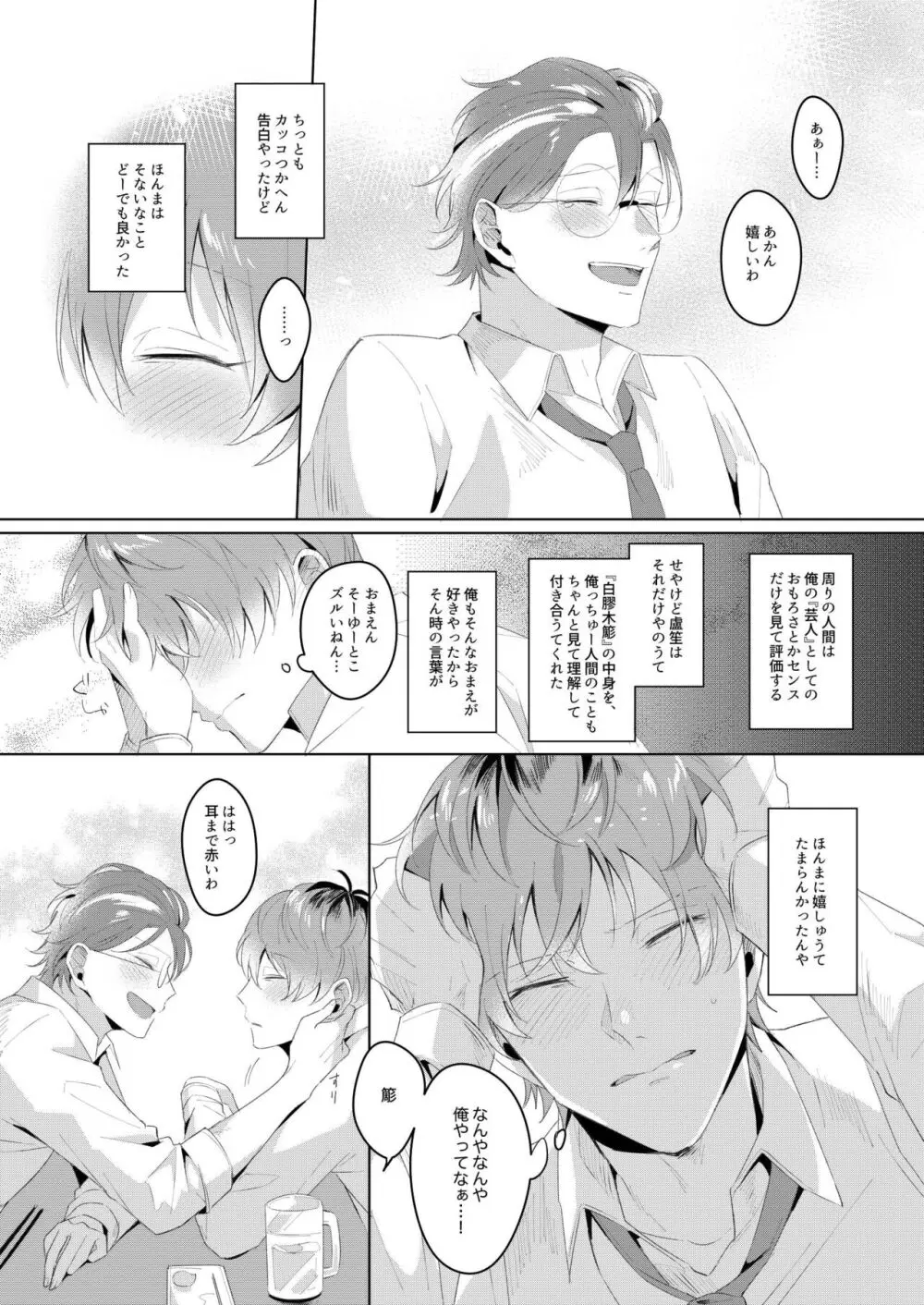 ほな、また今度。 Page.7