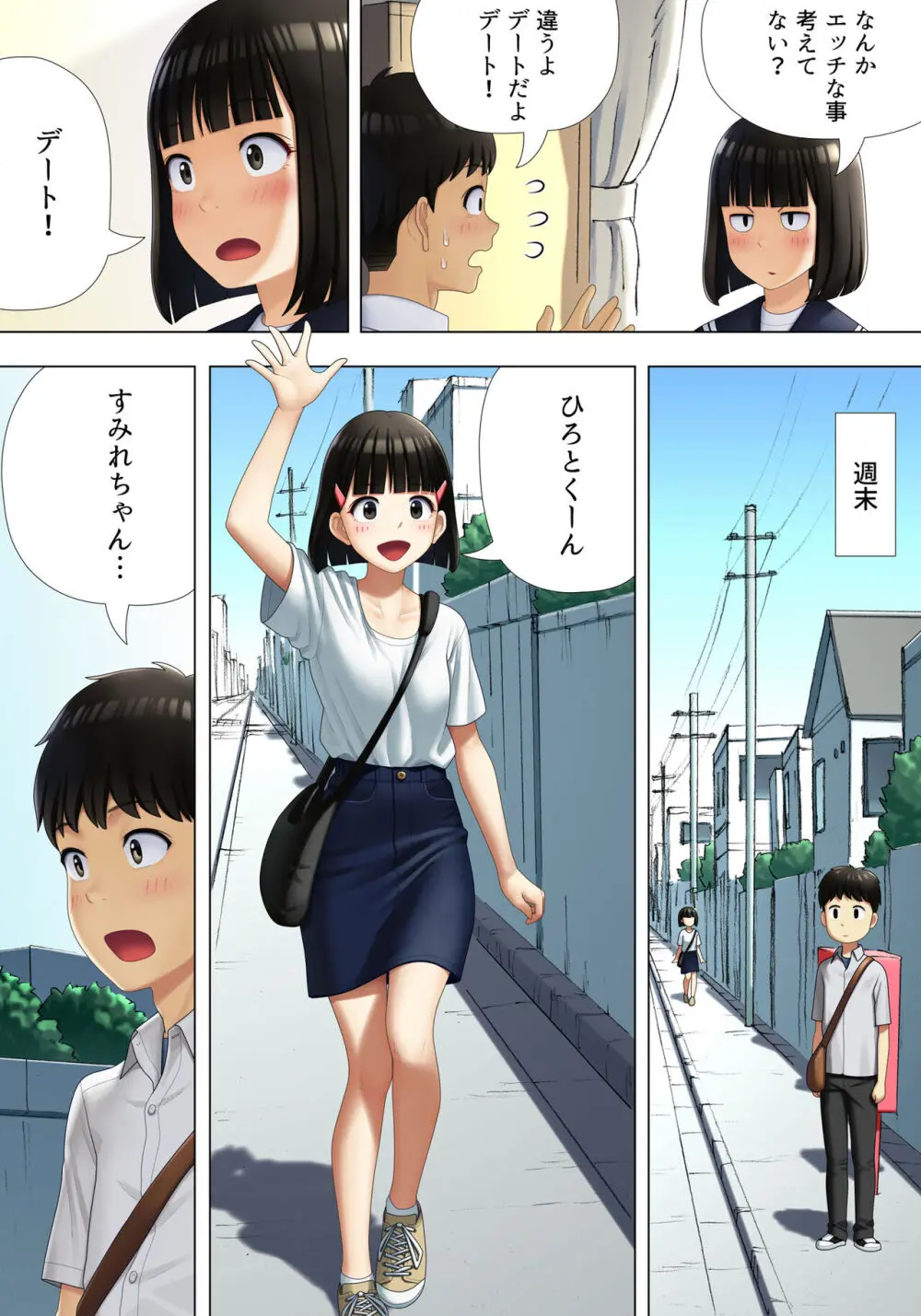 待ち合わせは教室に Page.5