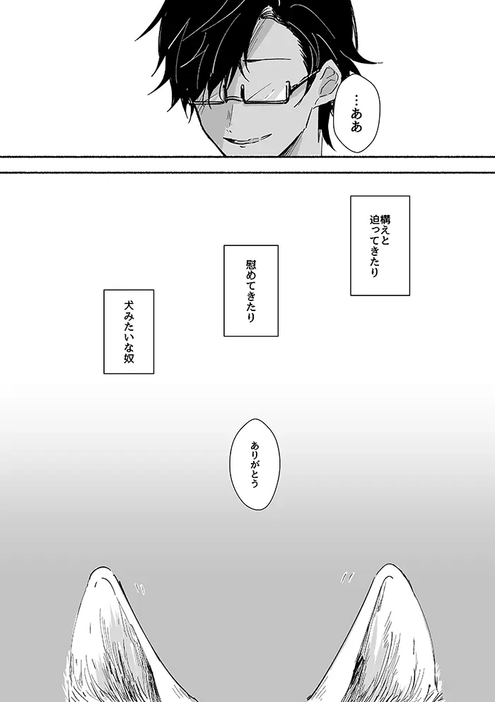 嗤う狂犬 Page.23