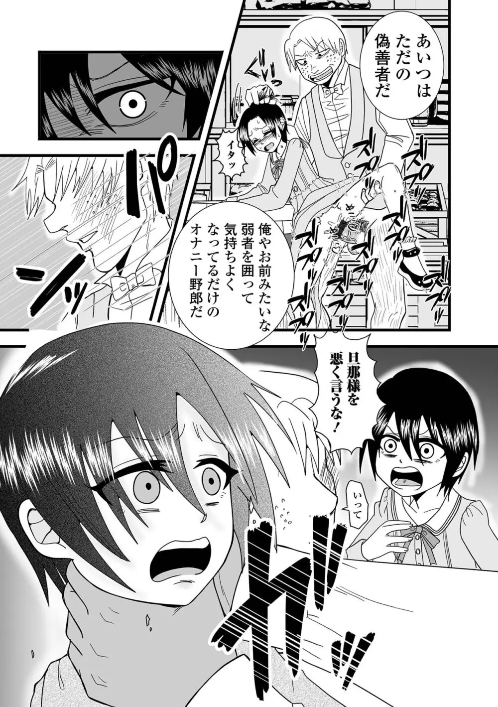 コミック刺激的 SQUIRT！！Vol.50 Page.108