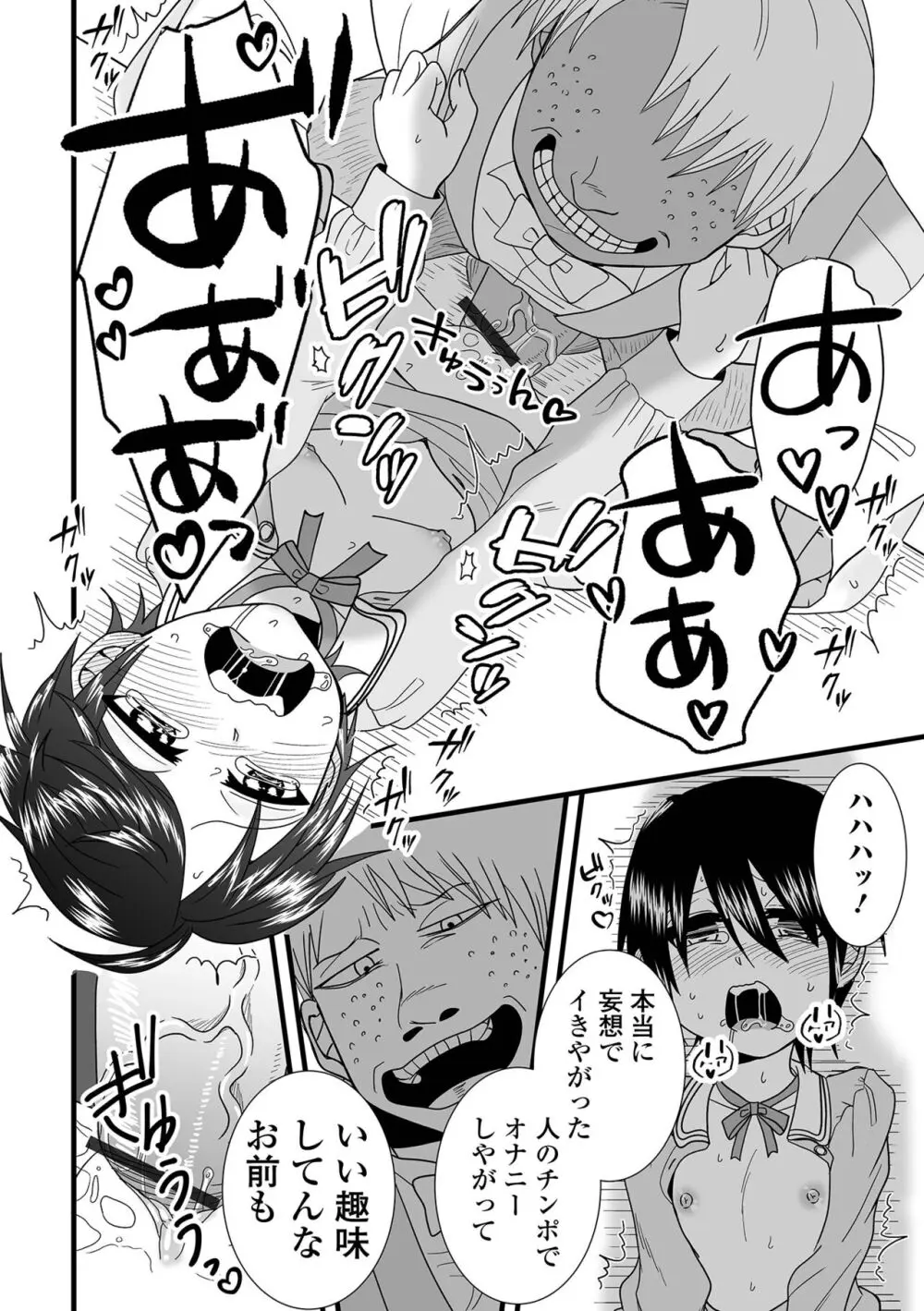 コミック刺激的 SQUIRT！！Vol.50 Page.112