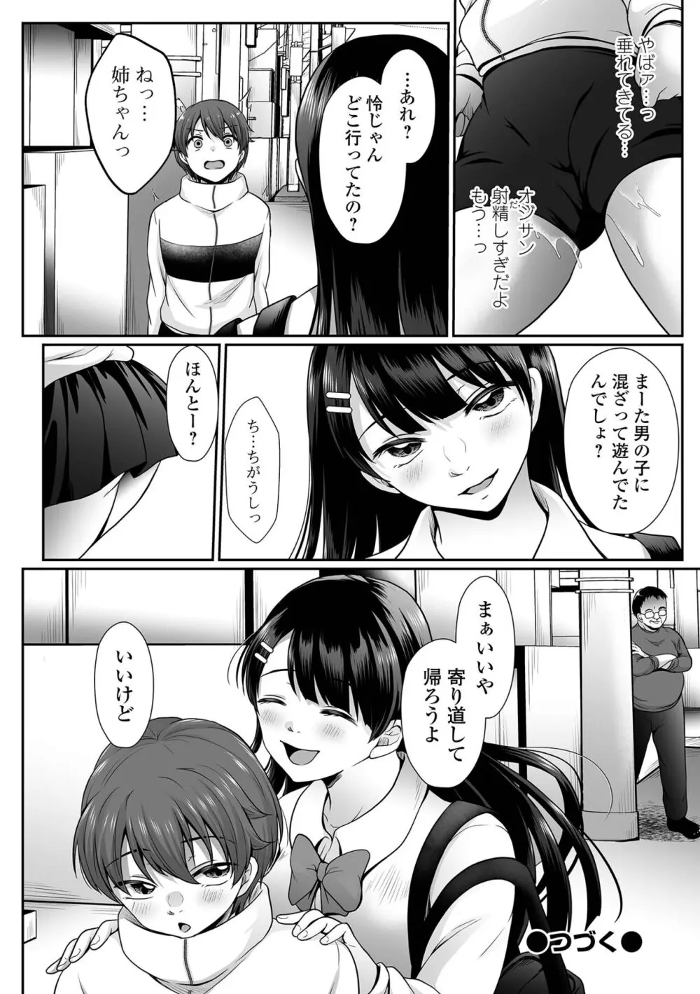 コミック刺激的 SQUIRT！！Vol.50 Page.72