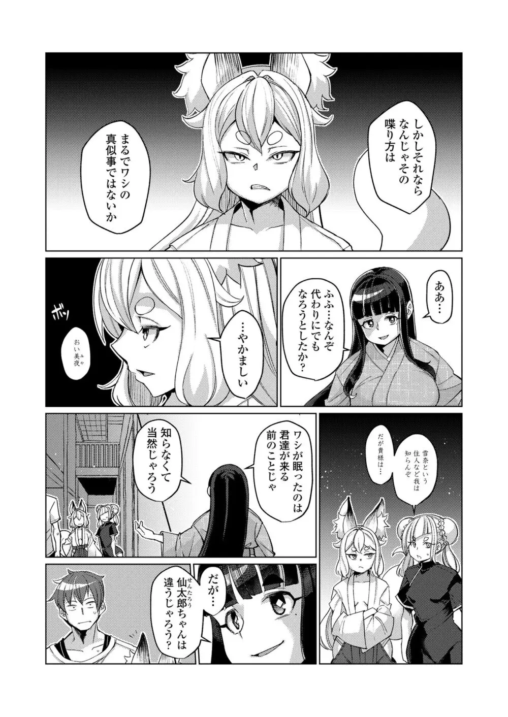 永遠娘 朧絵巻 15 Page.124