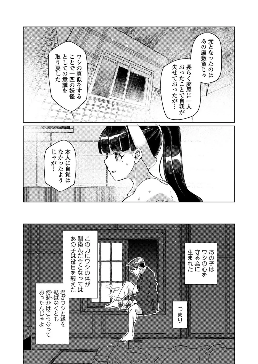 永遠娘 朧絵巻 15 Page.148