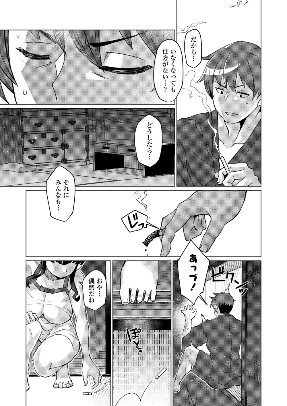 永遠娘 朧絵巻 15 Page.149