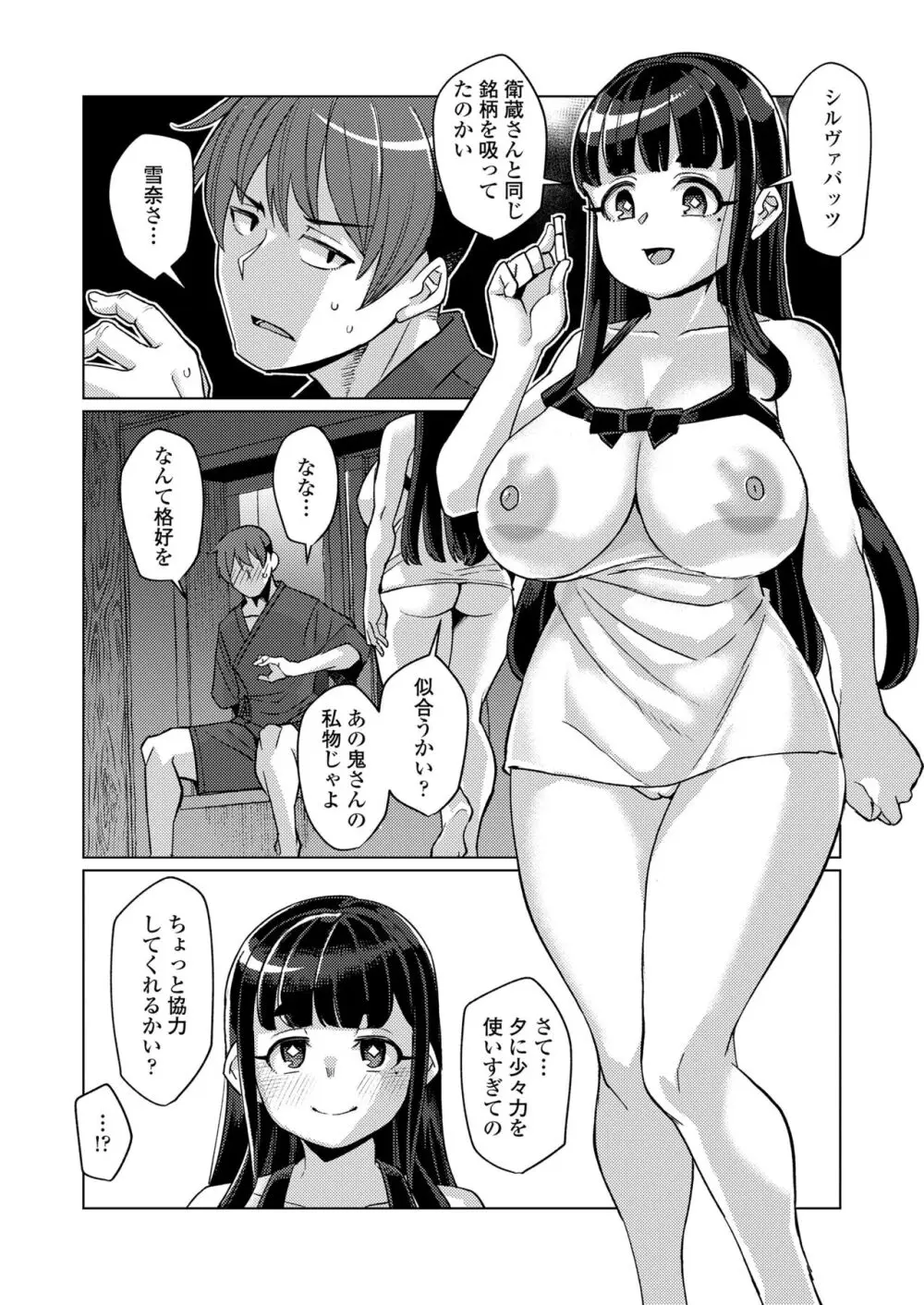 永遠娘 朧絵巻 15 Page.150