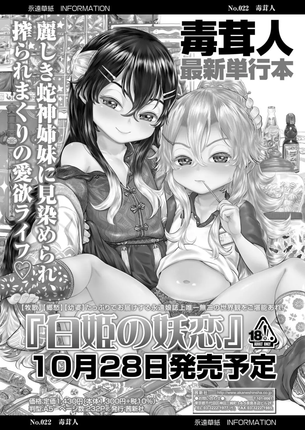 永遠娘 朧絵巻 15 Page.28