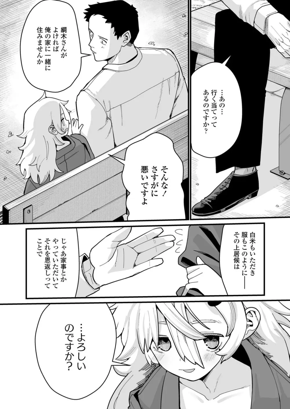 永遠娘 朧絵巻 15 Page.61