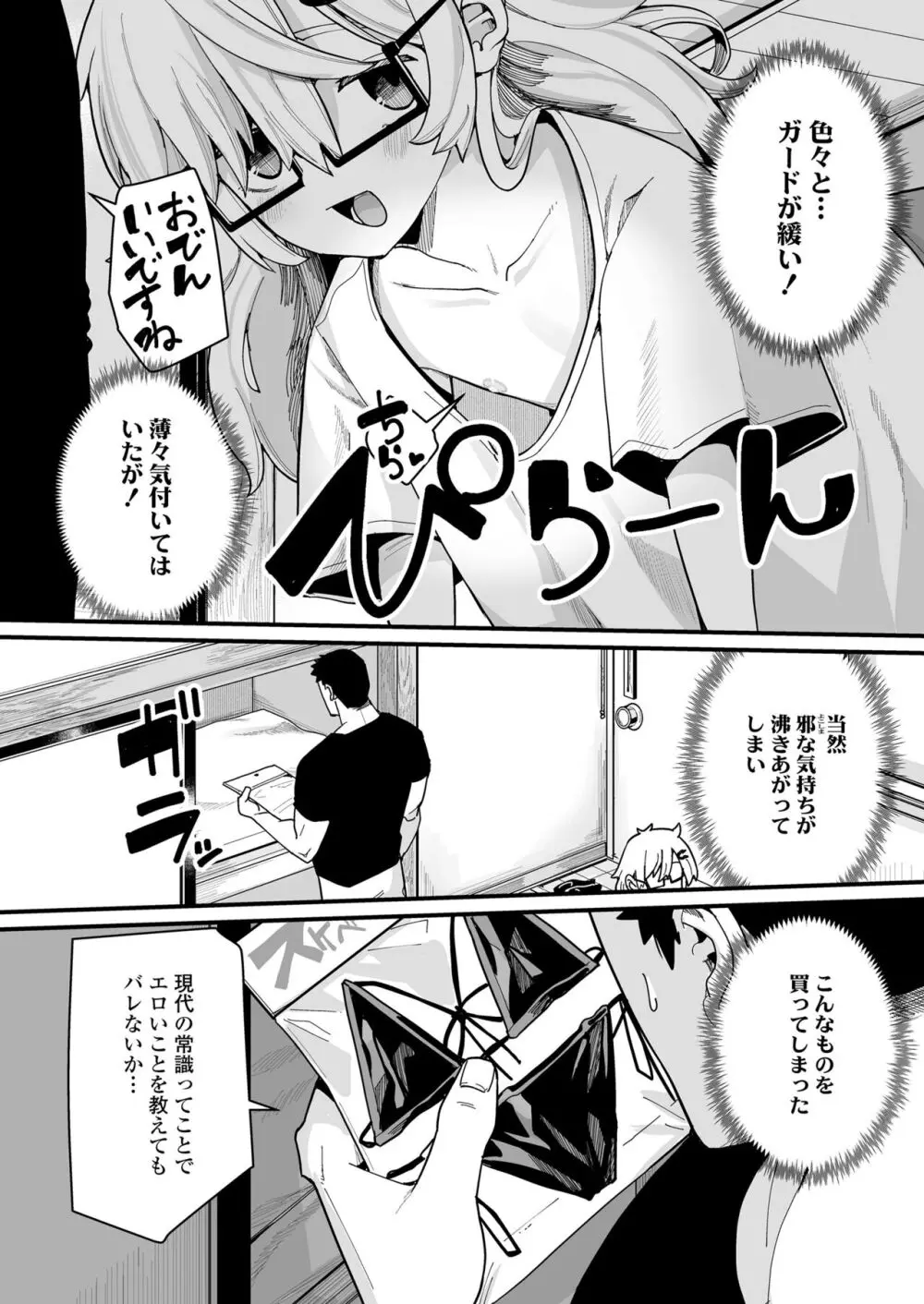 永遠娘 朧絵巻 15 Page.64