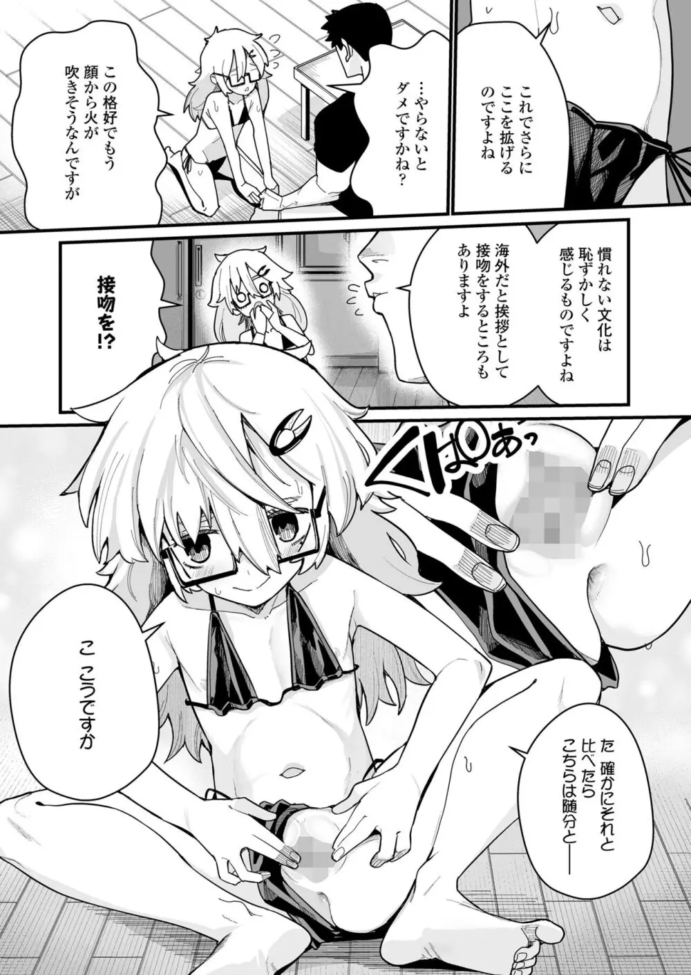 永遠娘 朧絵巻 15 Page.67