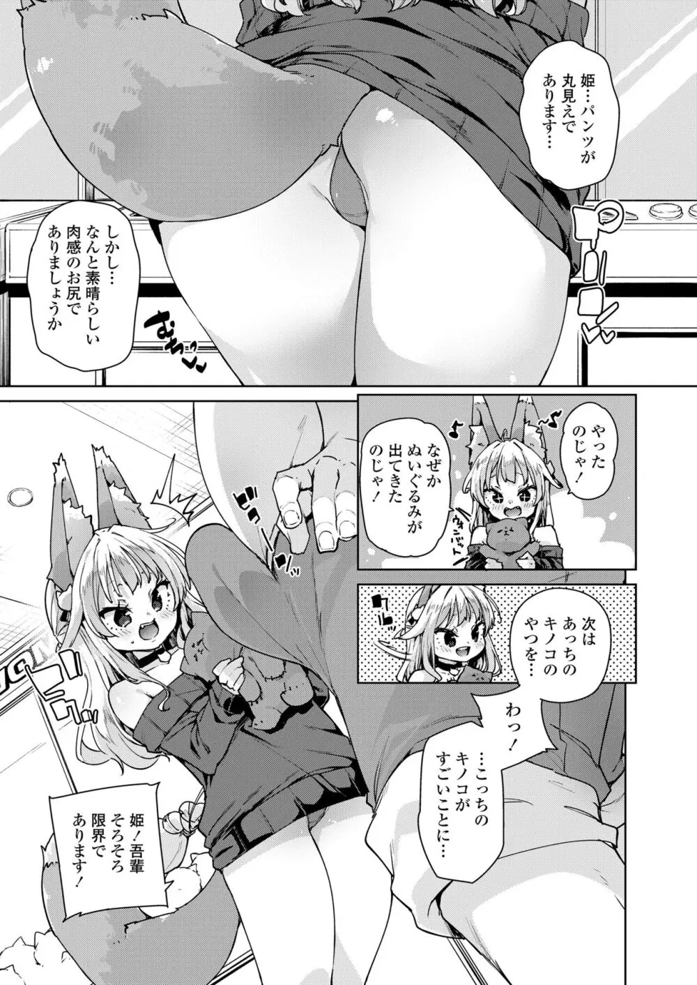 永遠娘 朧絵巻 15 Page.7