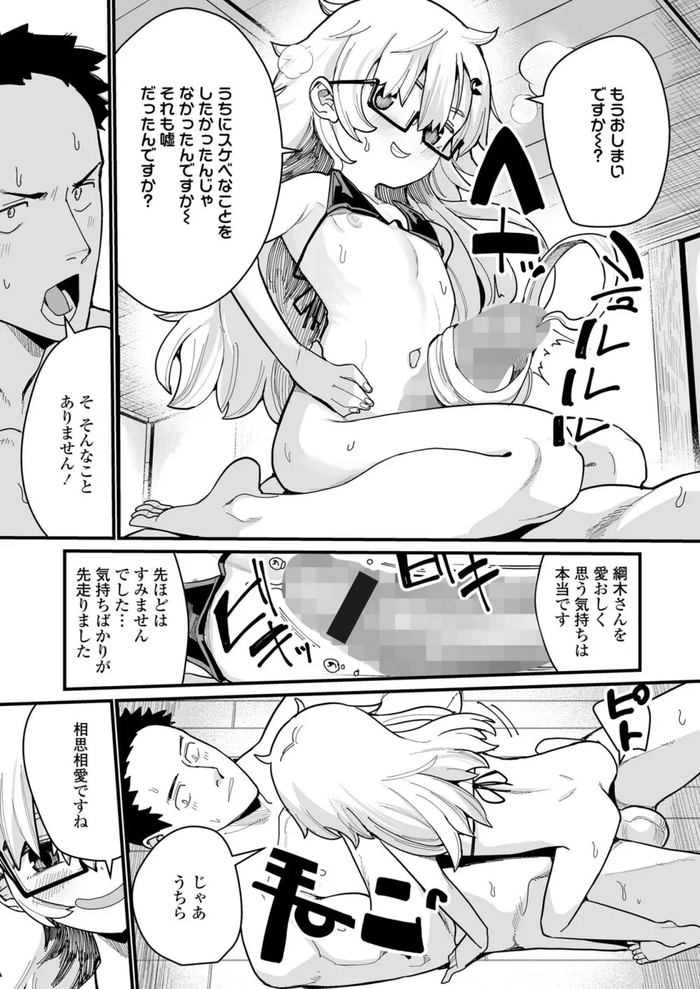 永遠娘 朧絵巻 15 Page.79