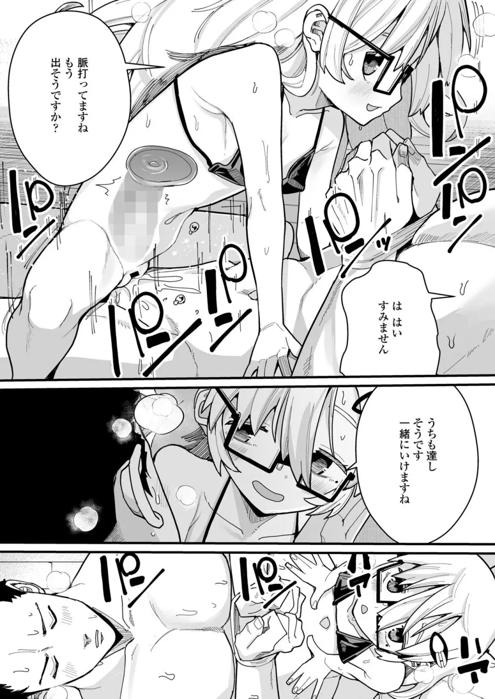 永遠娘 朧絵巻 15 Page.81