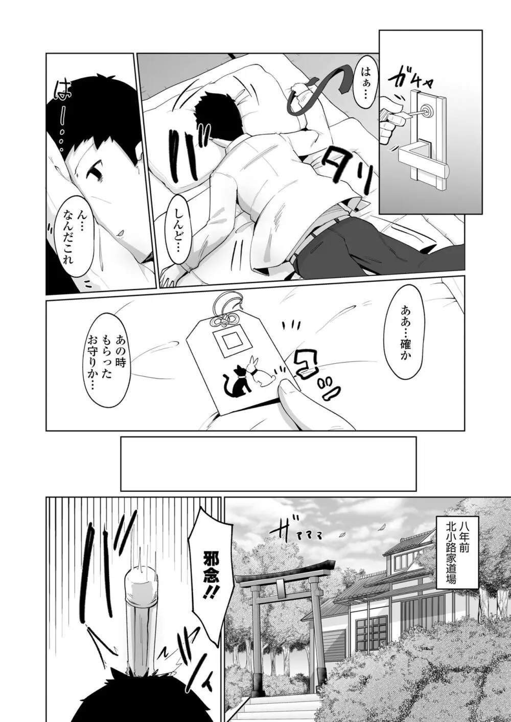 永遠娘 朧絵巻 15 Page.88