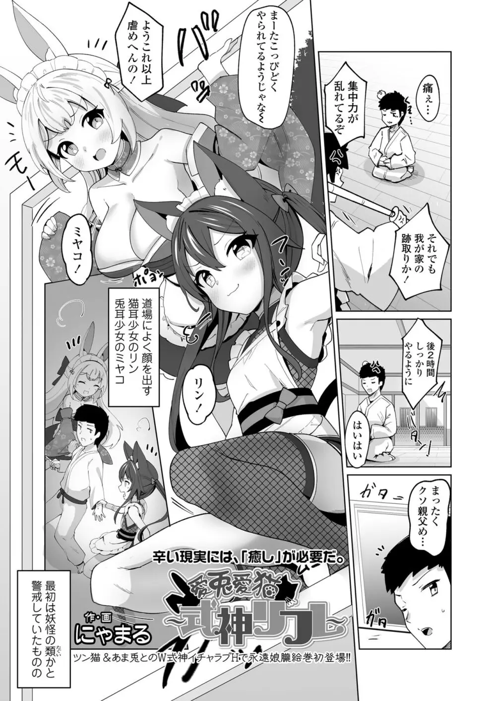 永遠娘 朧絵巻 15 Page.89