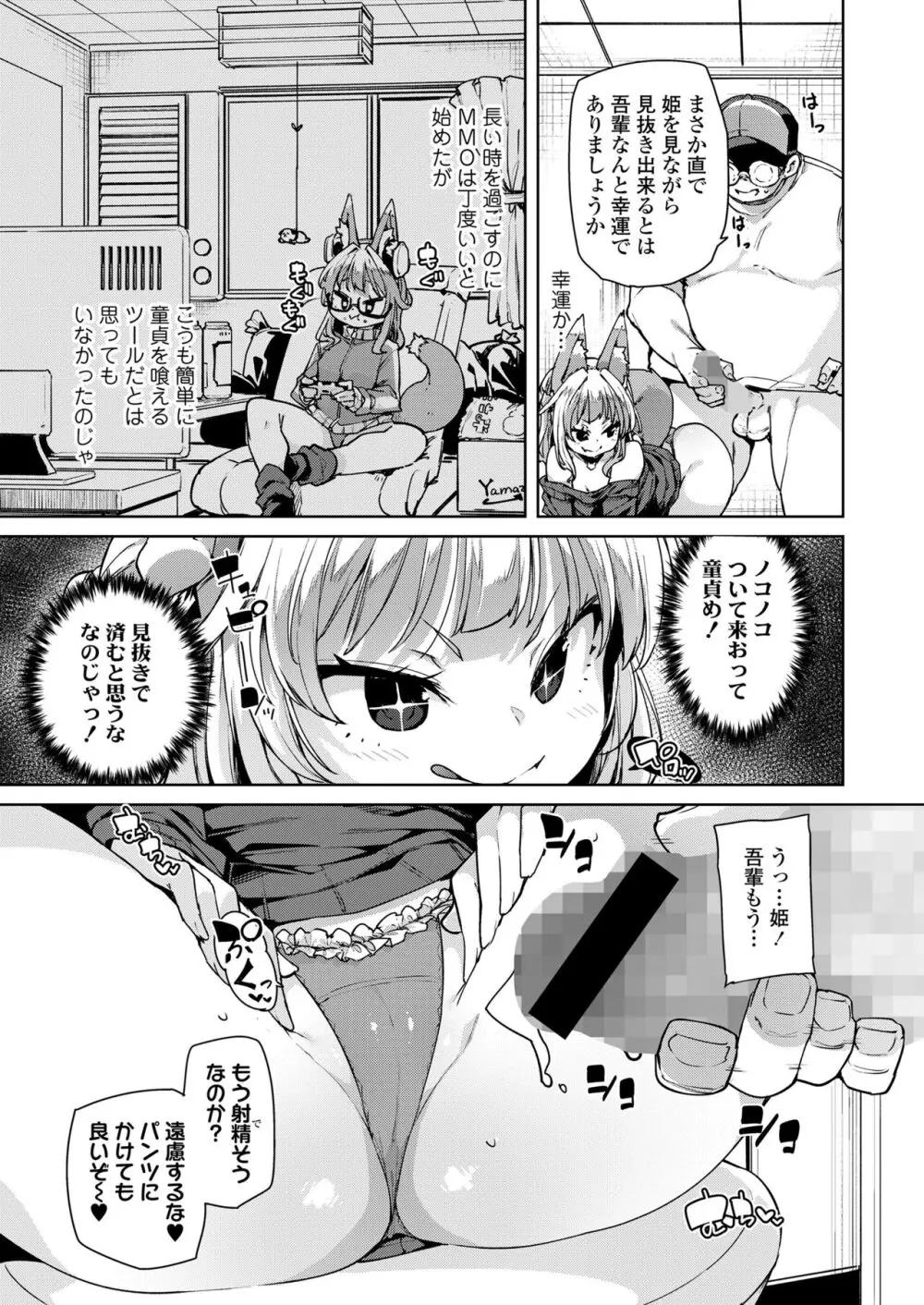 永遠娘 朧絵巻 15 Page.9