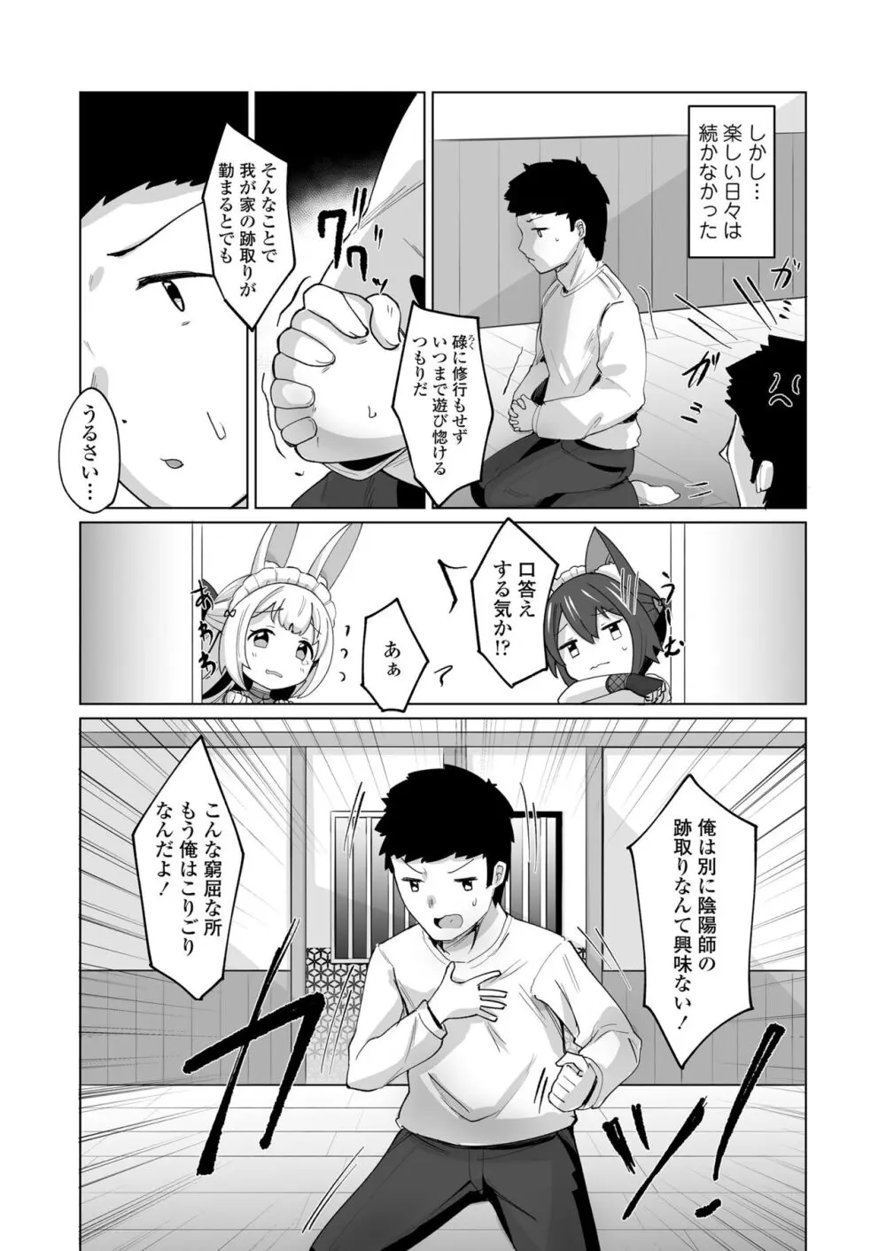 永遠娘 朧絵巻 15 Page.91