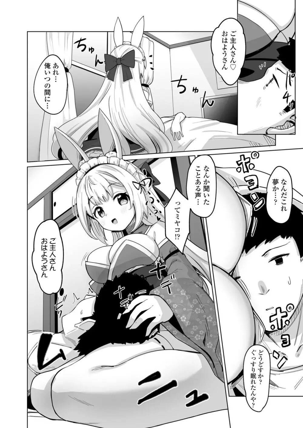 永遠娘 朧絵巻 15 Page.94