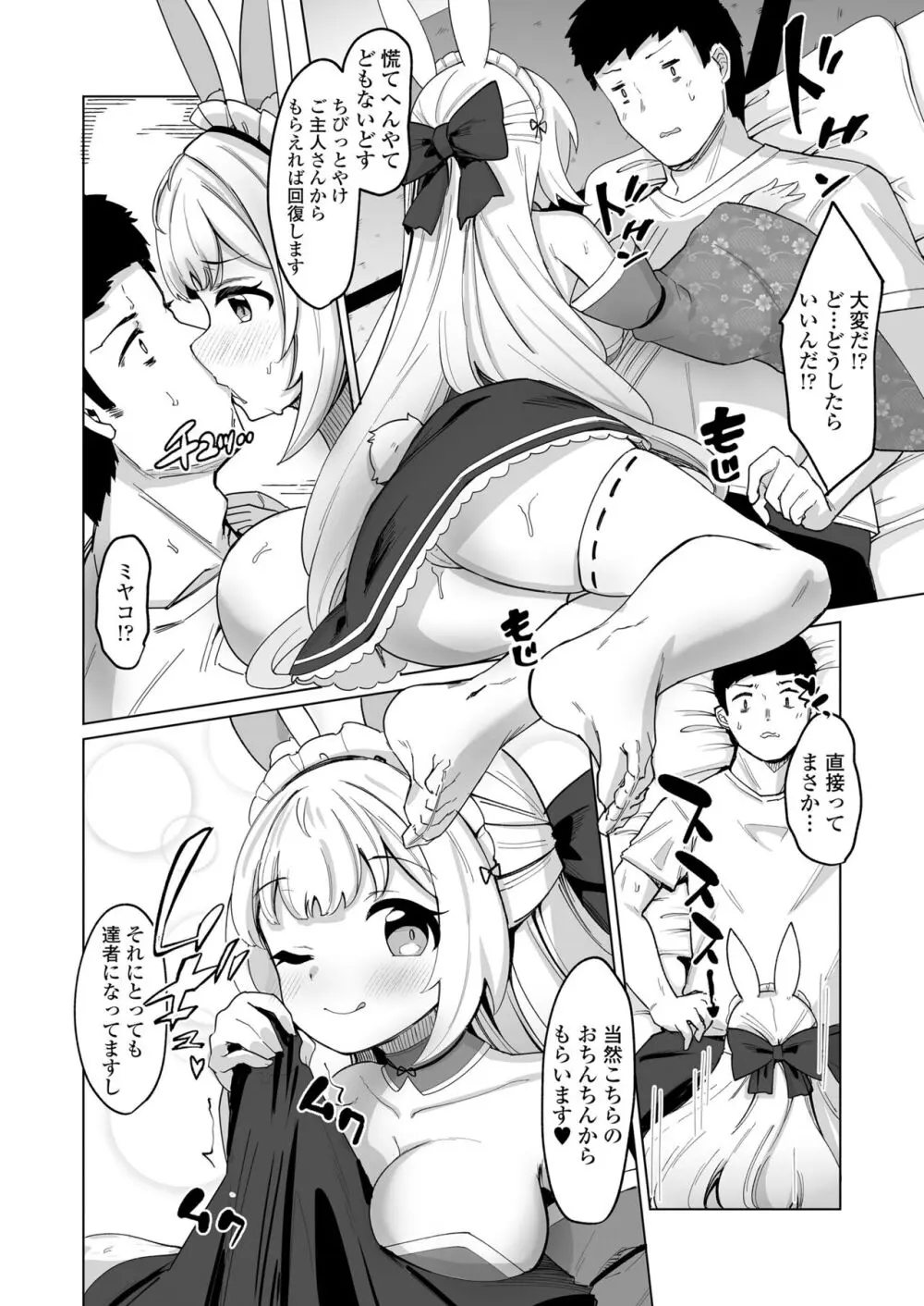 永遠娘 朧絵巻 15 Page.98