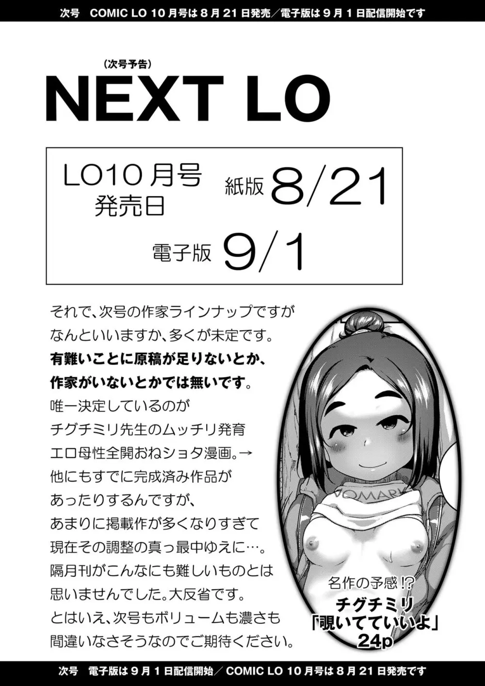 COMIC LO 2024年8月号 Page.479