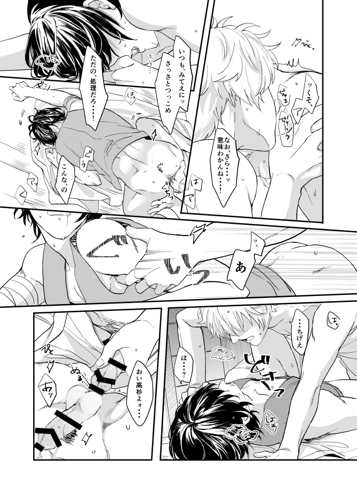 巡 Page.23