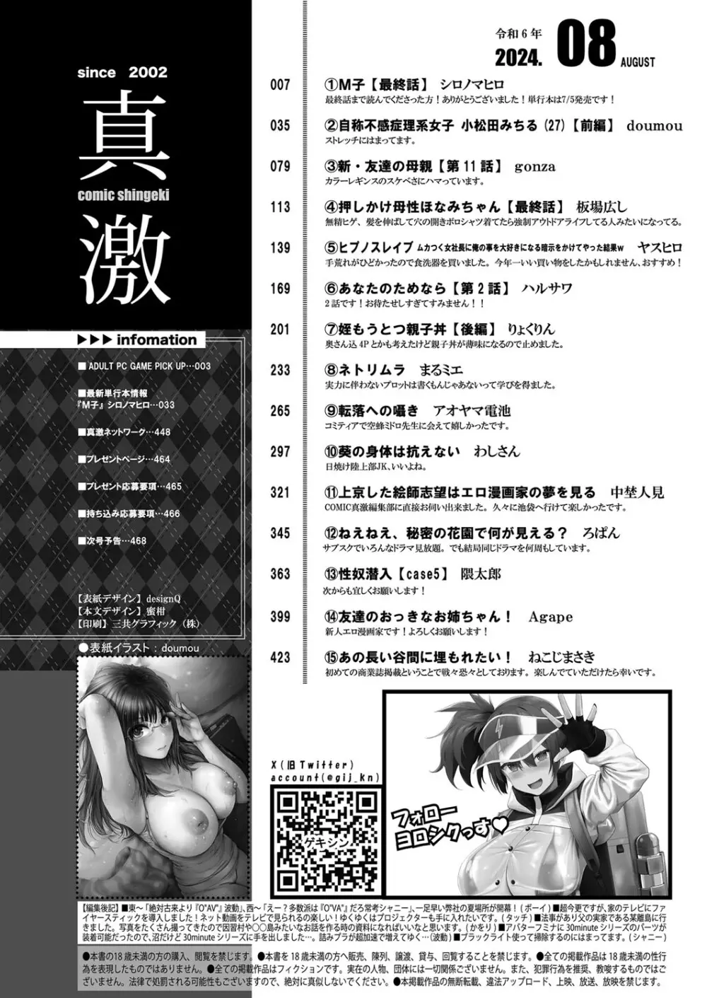 COMIC 真激 2024年8月号 Page.3