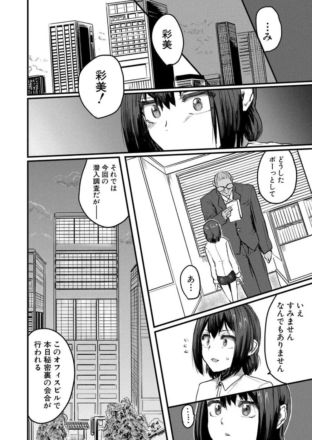 COMIC 真激 2024年8月号 Page.385