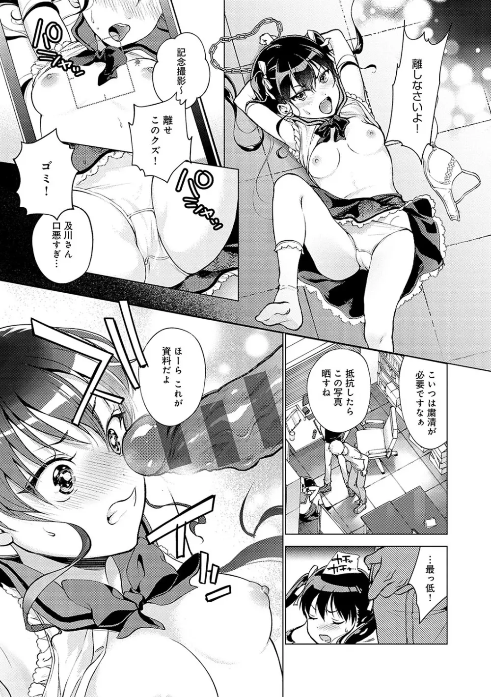 どしゅけべパーティー Page.170