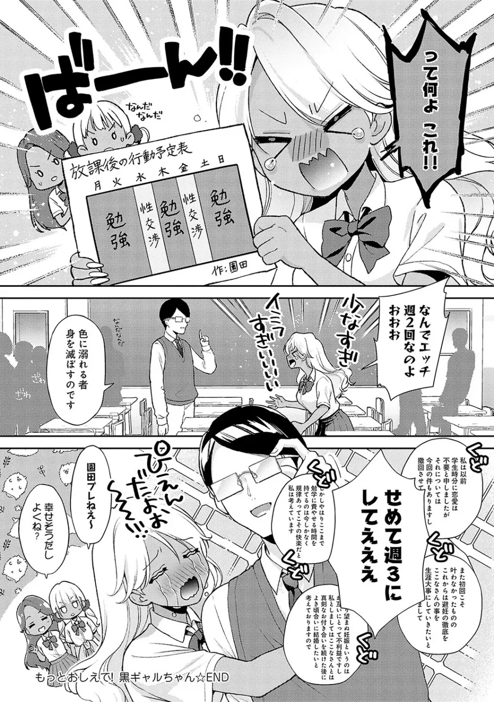 どしゅけべパーティー Page.193