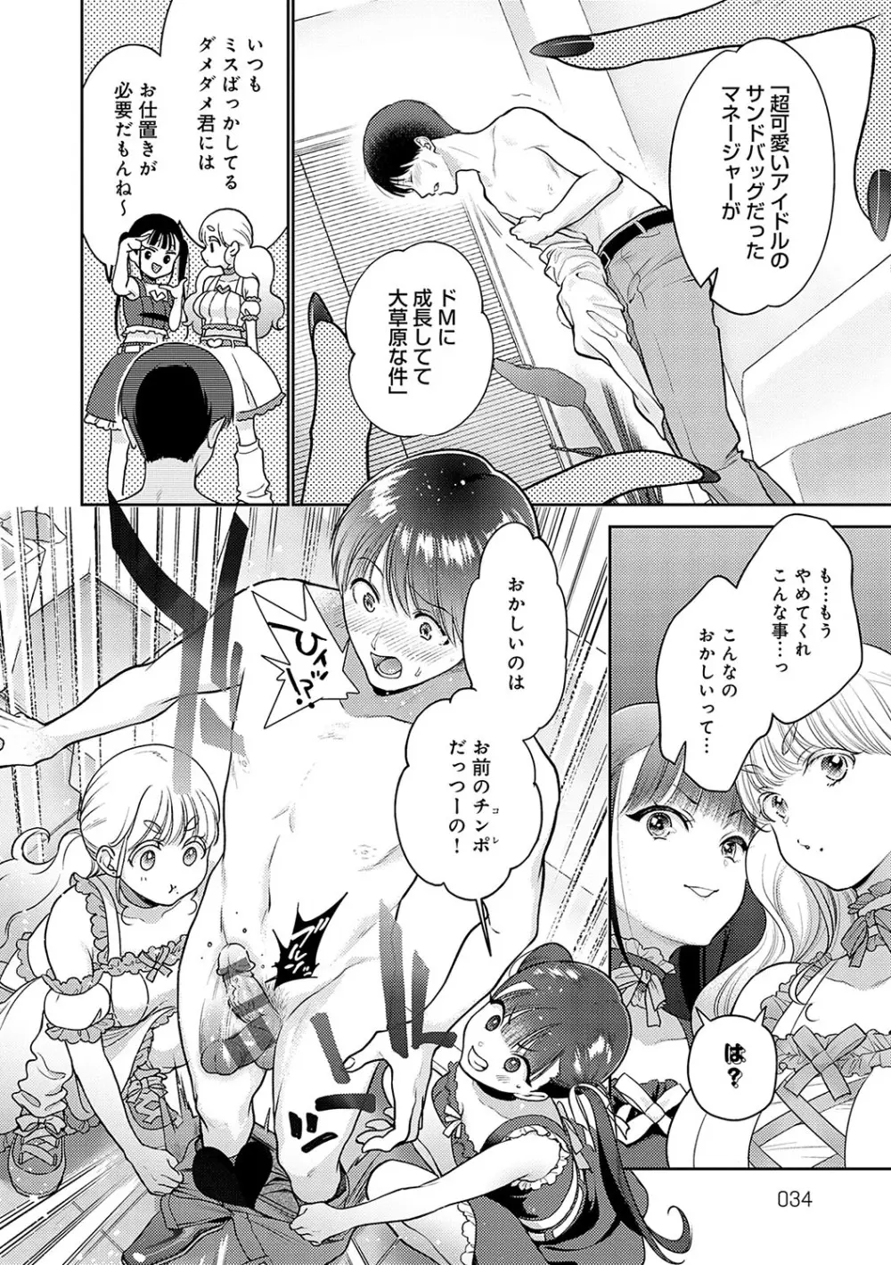 どしゅけべパーティー Page.33