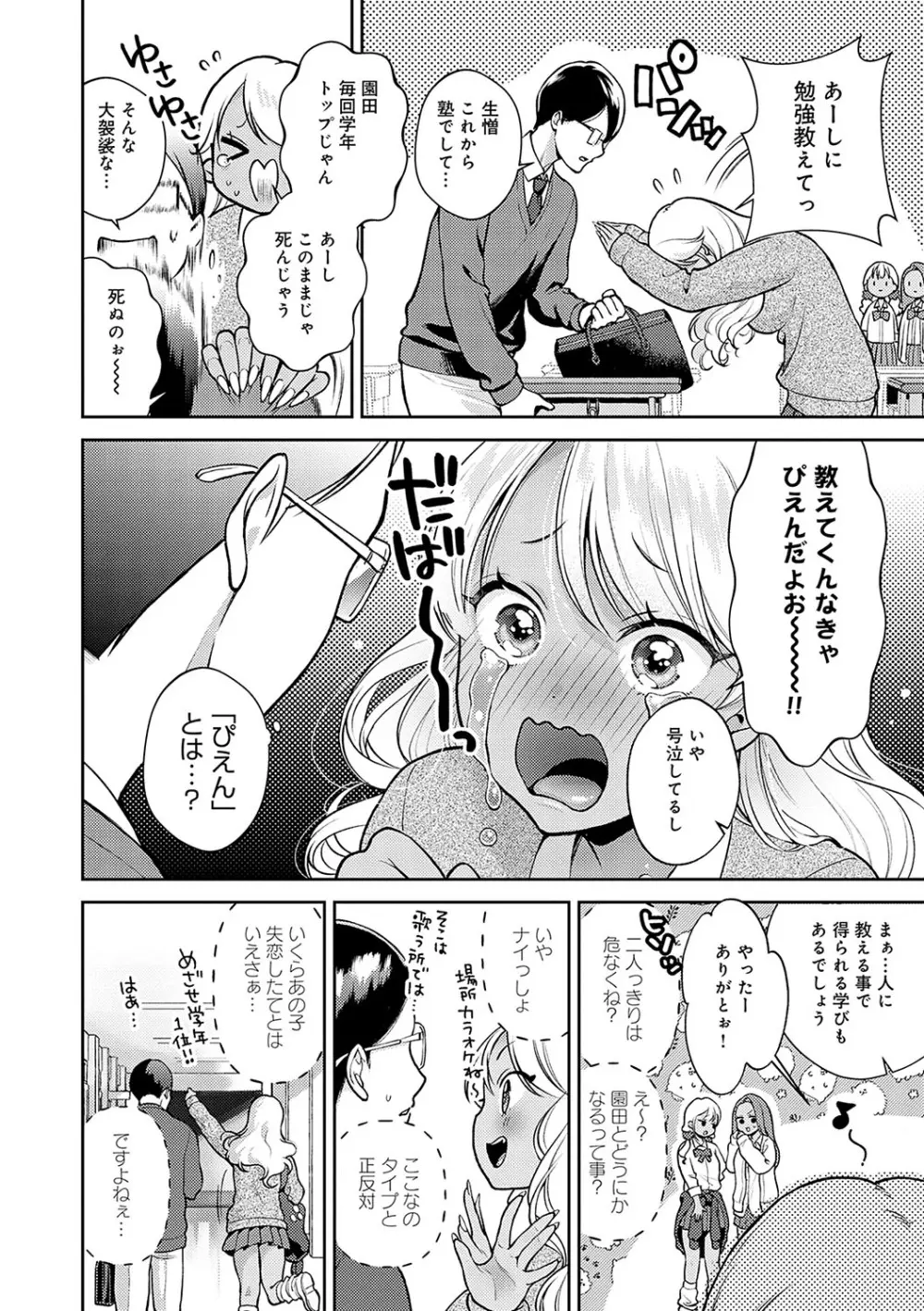 どしゅけべパーティー Page.5