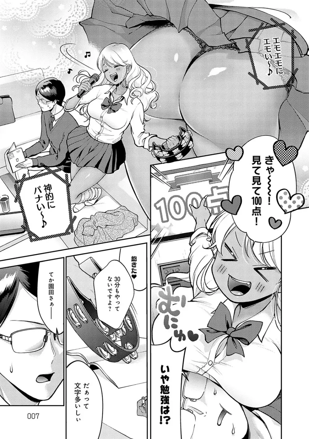 どしゅけべパーティー Page.6