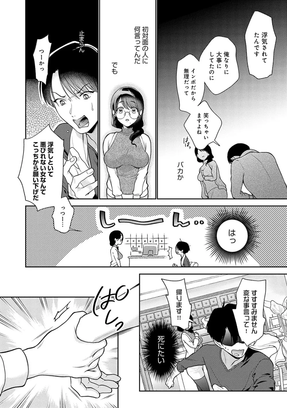 どしゅけべパーティー Page.61