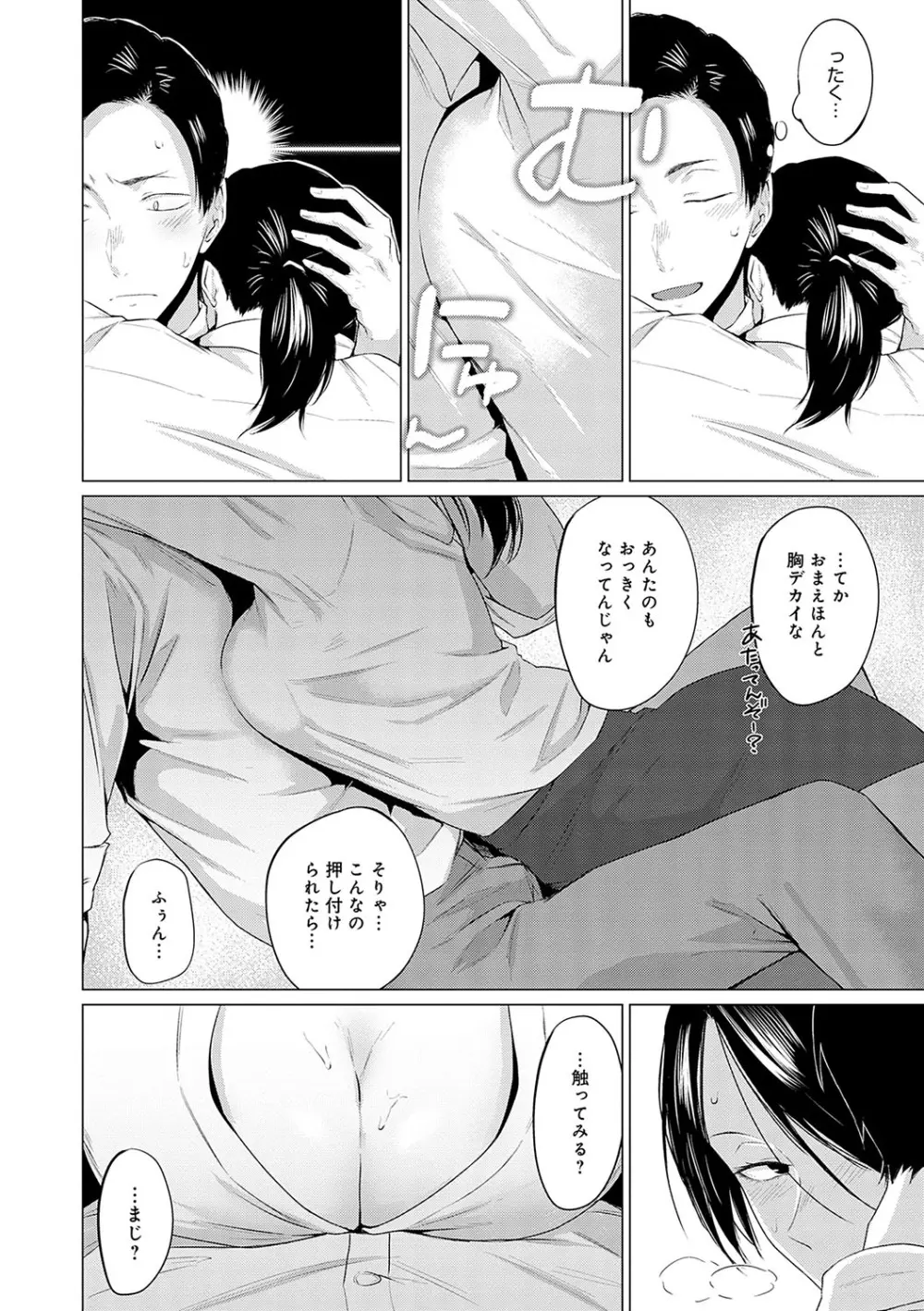 潤情 + 秘密交液・賭 Page.109