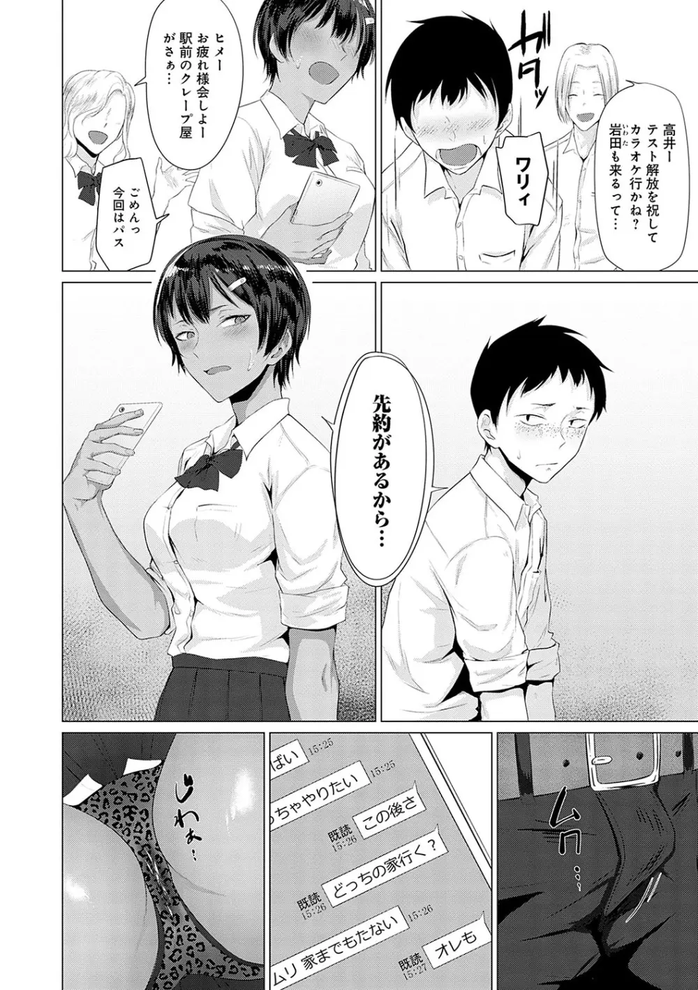 潤情 + 秘密交液・賭 Page.133