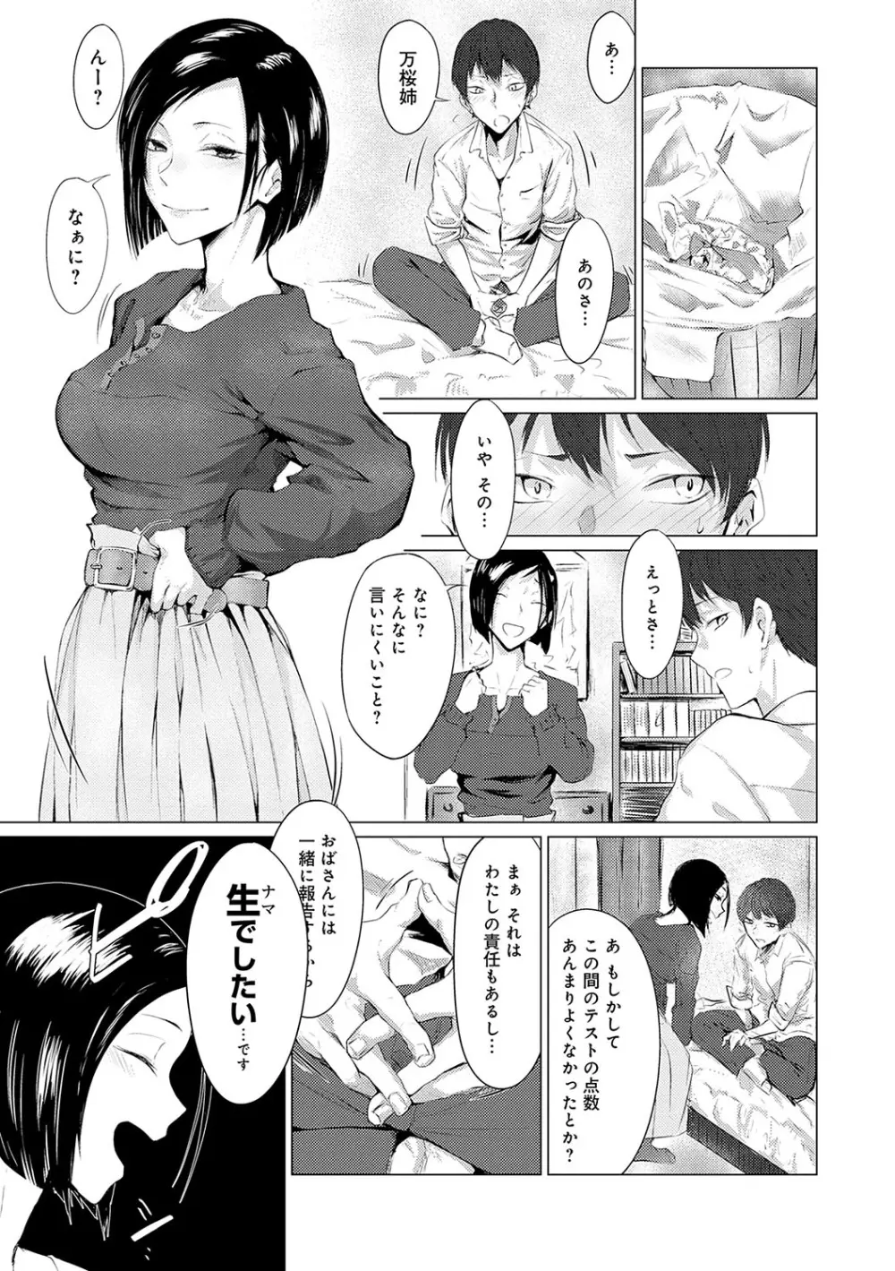 潤情 + 秘密交液・賭 Page.152