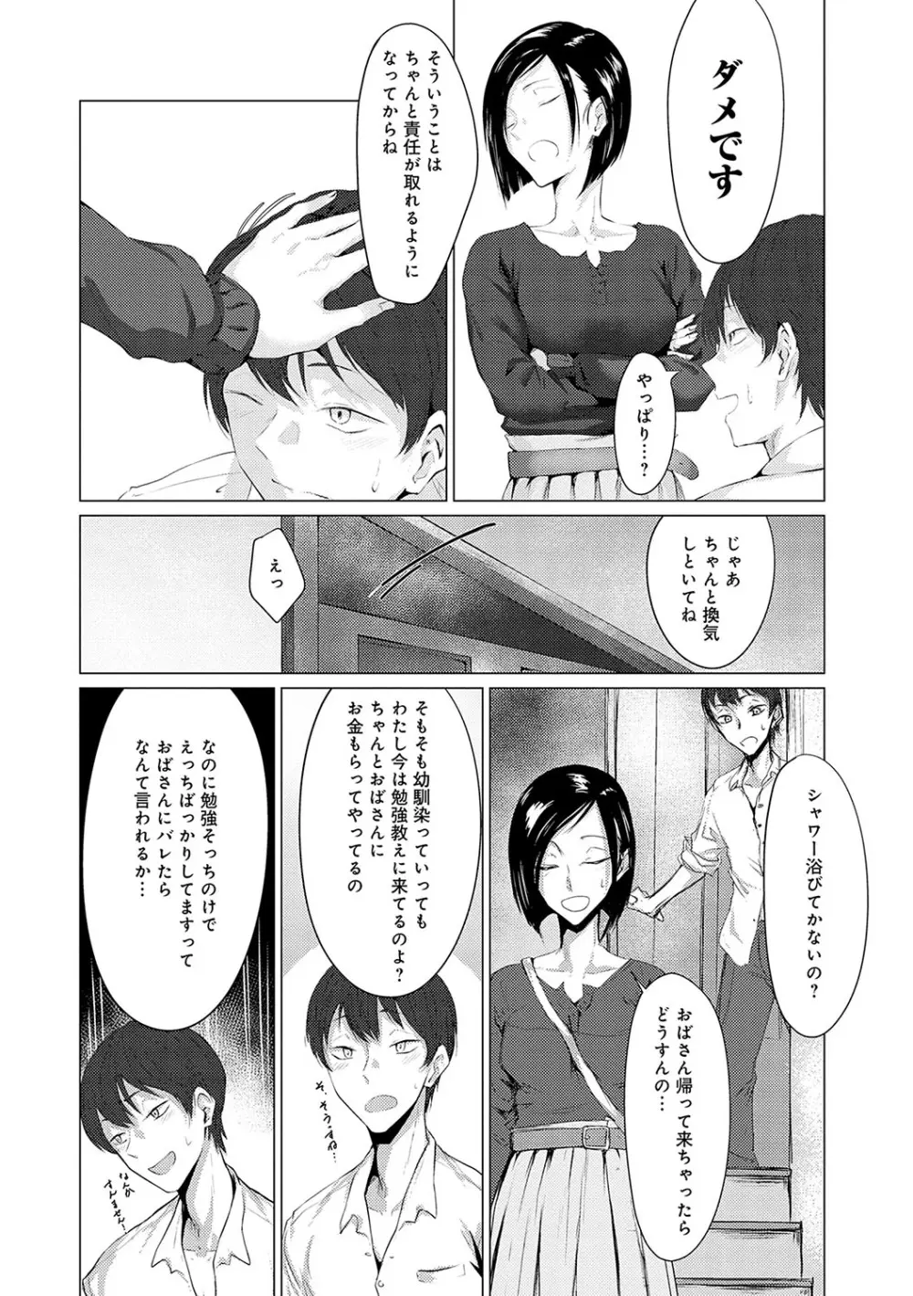 潤情 + 秘密交液・賭 Page.153