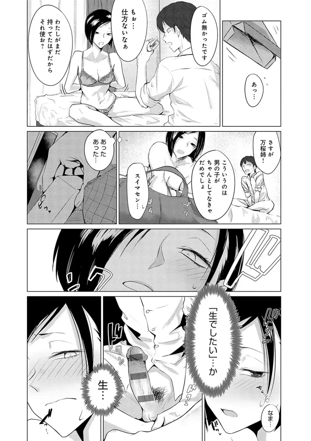 潤情 + 秘密交液・賭 Page.161