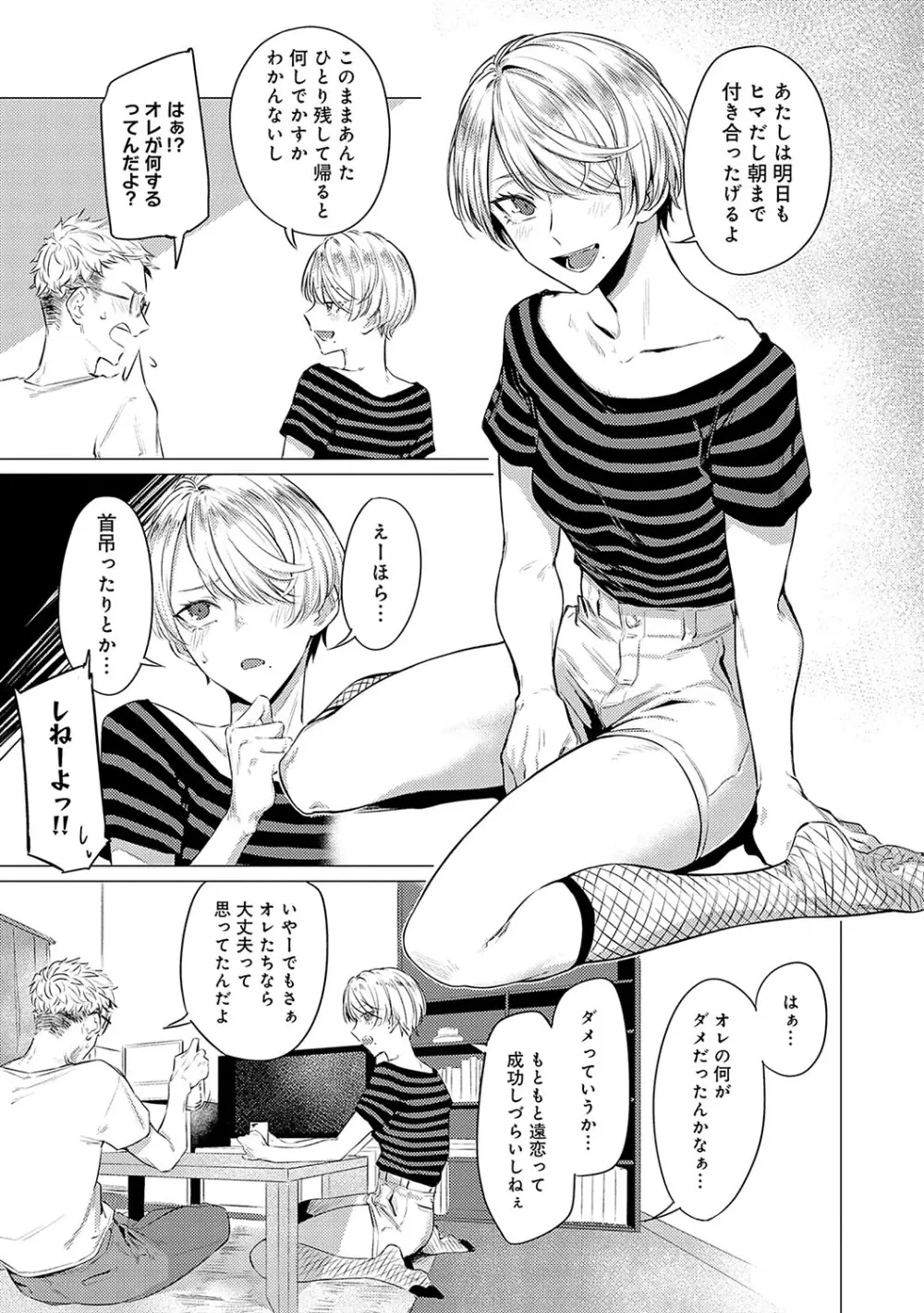 潤情 + 秘密交液・賭 Page.32