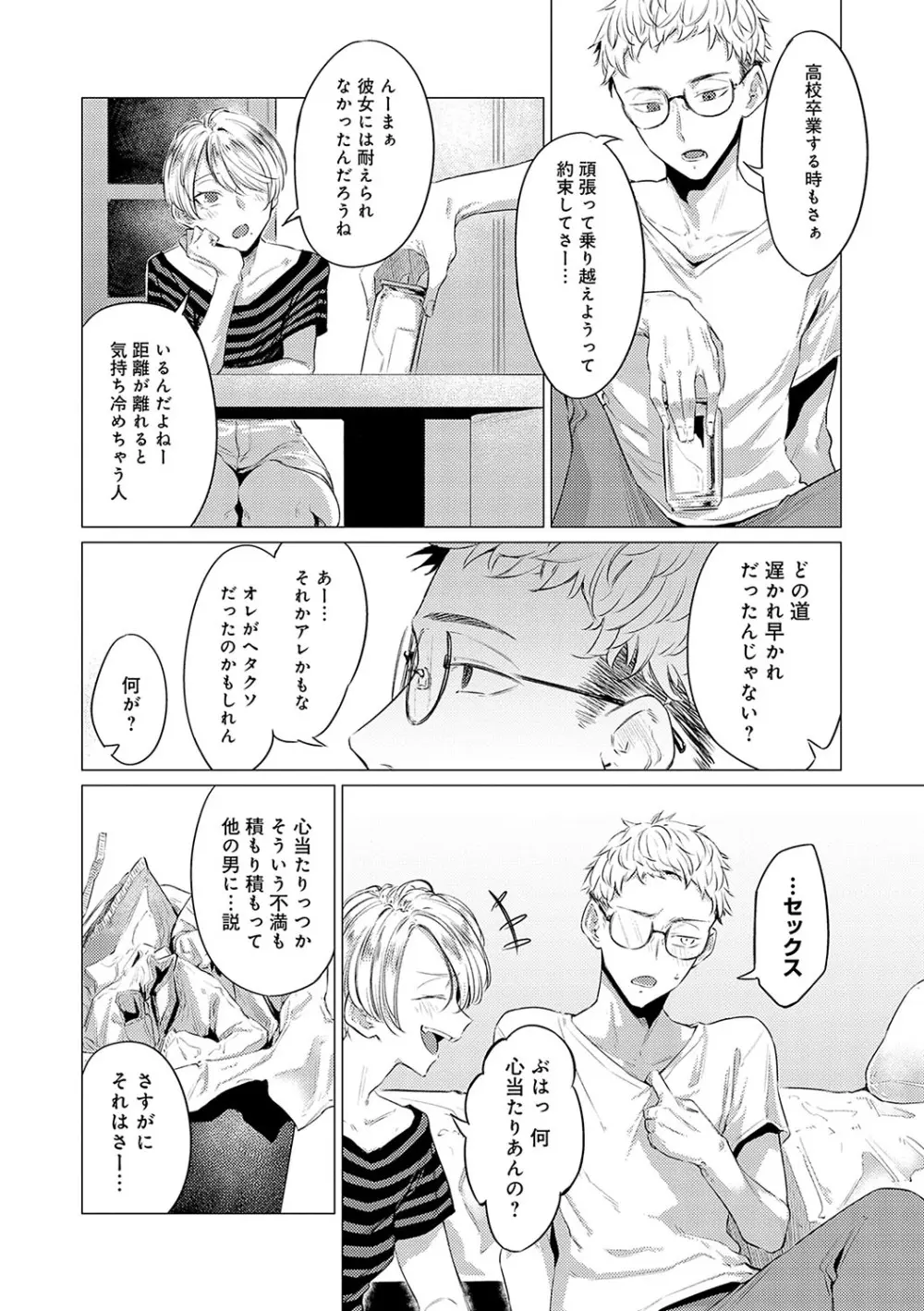 潤情 + 秘密交液・賭 Page.33