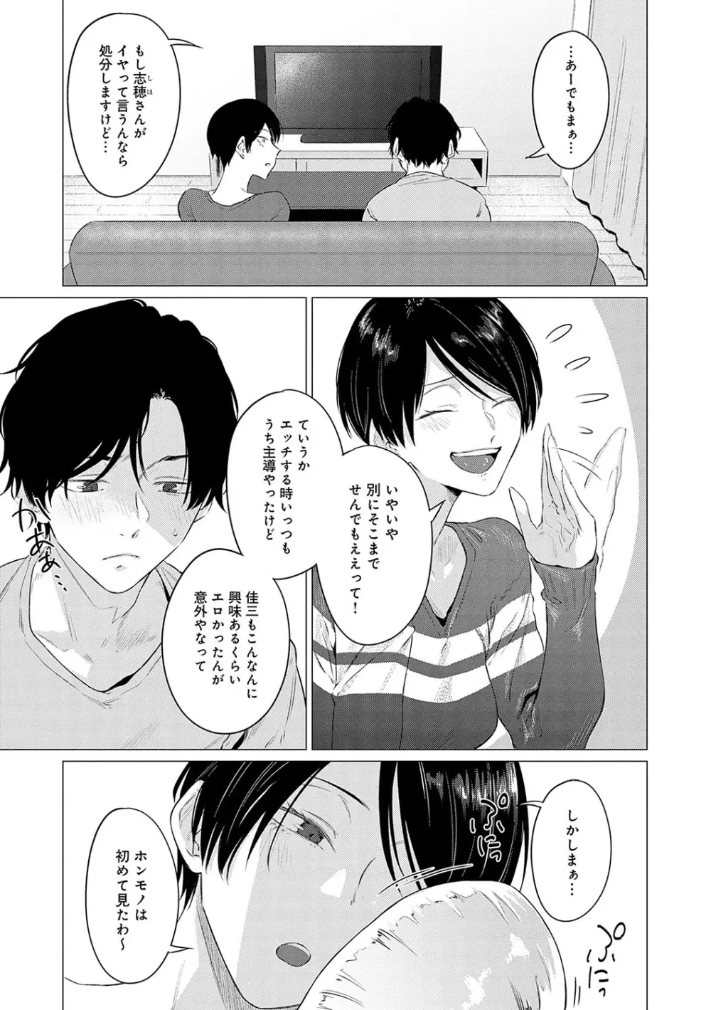 潤情 + 秘密交液・賭 Page.6